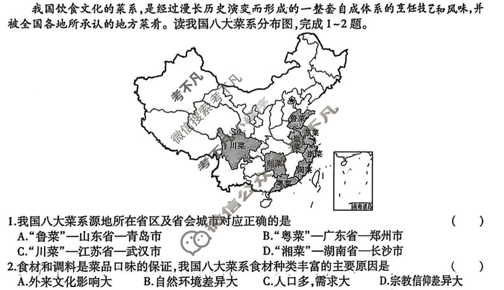 [益卷]陕西省2025~2026学年度八年级第一学期期末教学质量监测地理A(人教版)试题