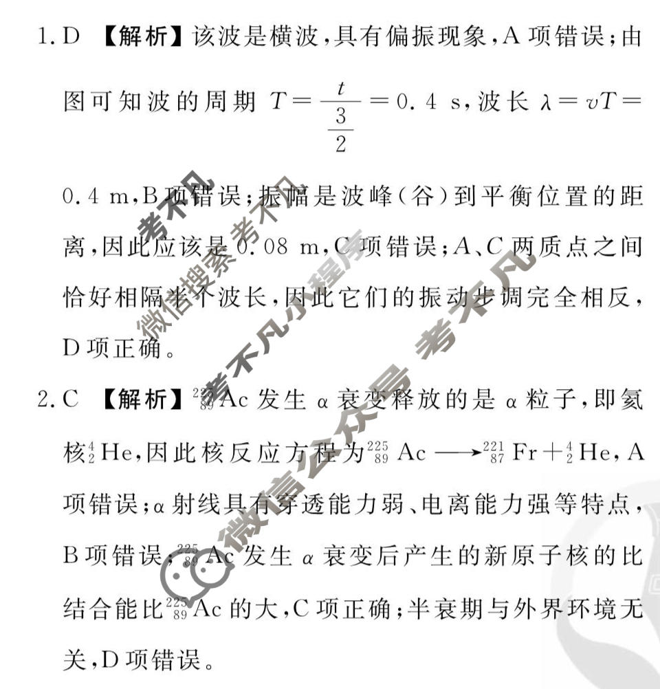 2026年衡水金卷先享题·调研卷 普通高中学业水平选择性考试模拟试题 物理L(四)4答案