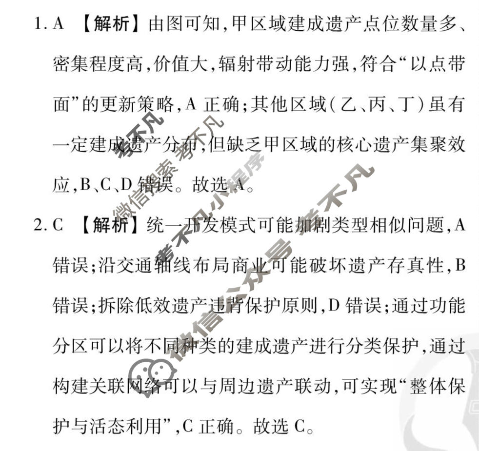 2026年衡水金卷先享题·调研卷 普通高中学业水平选择性考试模拟试题 地理HJ(三)3答案