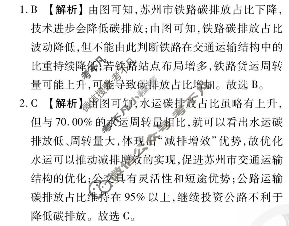 2026年衡水金卷先享题·调研卷 普通高中学业水平选择性考试模拟试题 地理JX(六)6答案