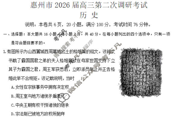 惠州市2026届高三第二次调研(1月)历史试题
