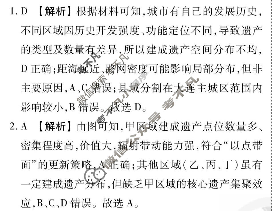 2026年衡水金卷先享题·调研卷 普通高中学业水平选择性考试模拟试题 地理HU(三)3答案