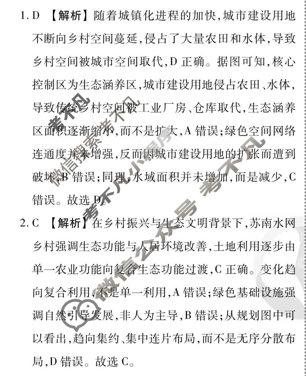 2026年衡水金卷先享题·调研卷 普通高中学业水平选择性考试模拟试题 地理JX(五)5答案