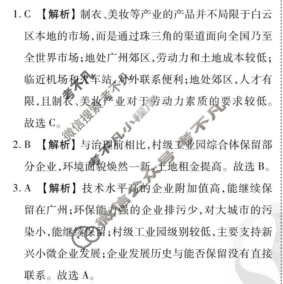2026年衡水金卷先享题·调研卷 普通高中学业水平选择性考试模拟试题 地理HU(二)2答案