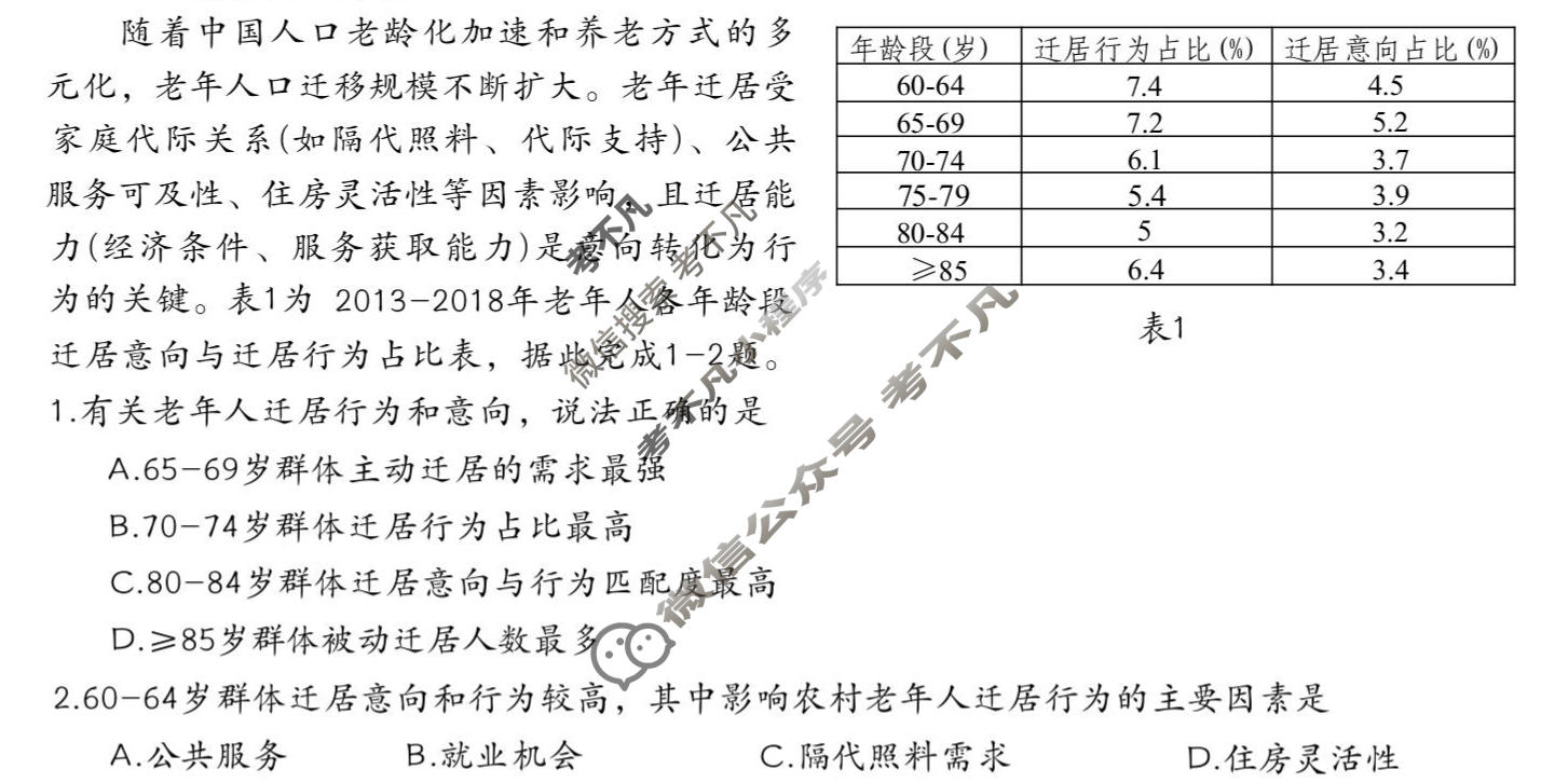 广安市高2023级第一次模拟考试地理试题