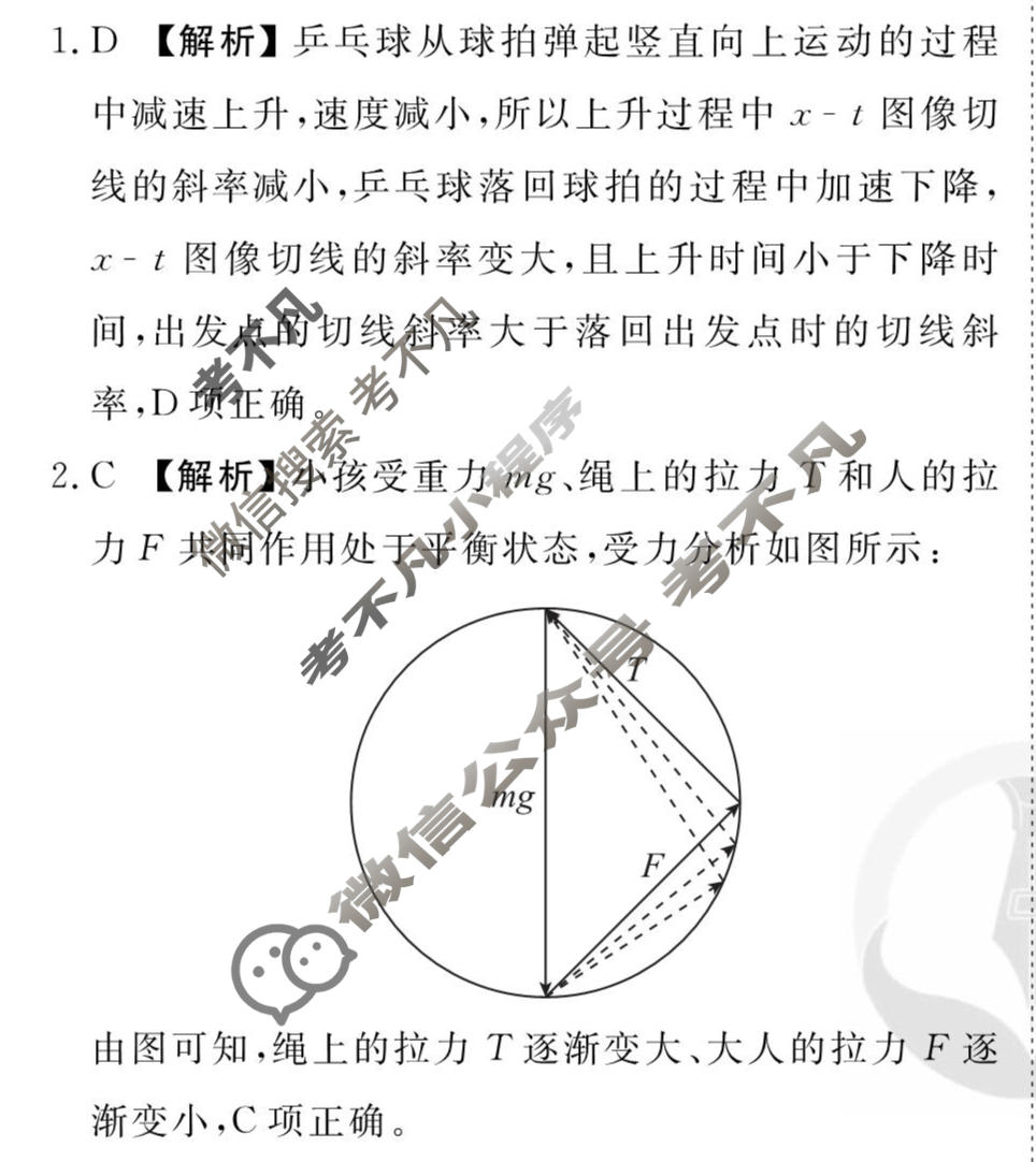 2026年衡水金卷先享题·调研卷 普通高中学业水平选择性考试模拟试题 物理L(三)3答案
