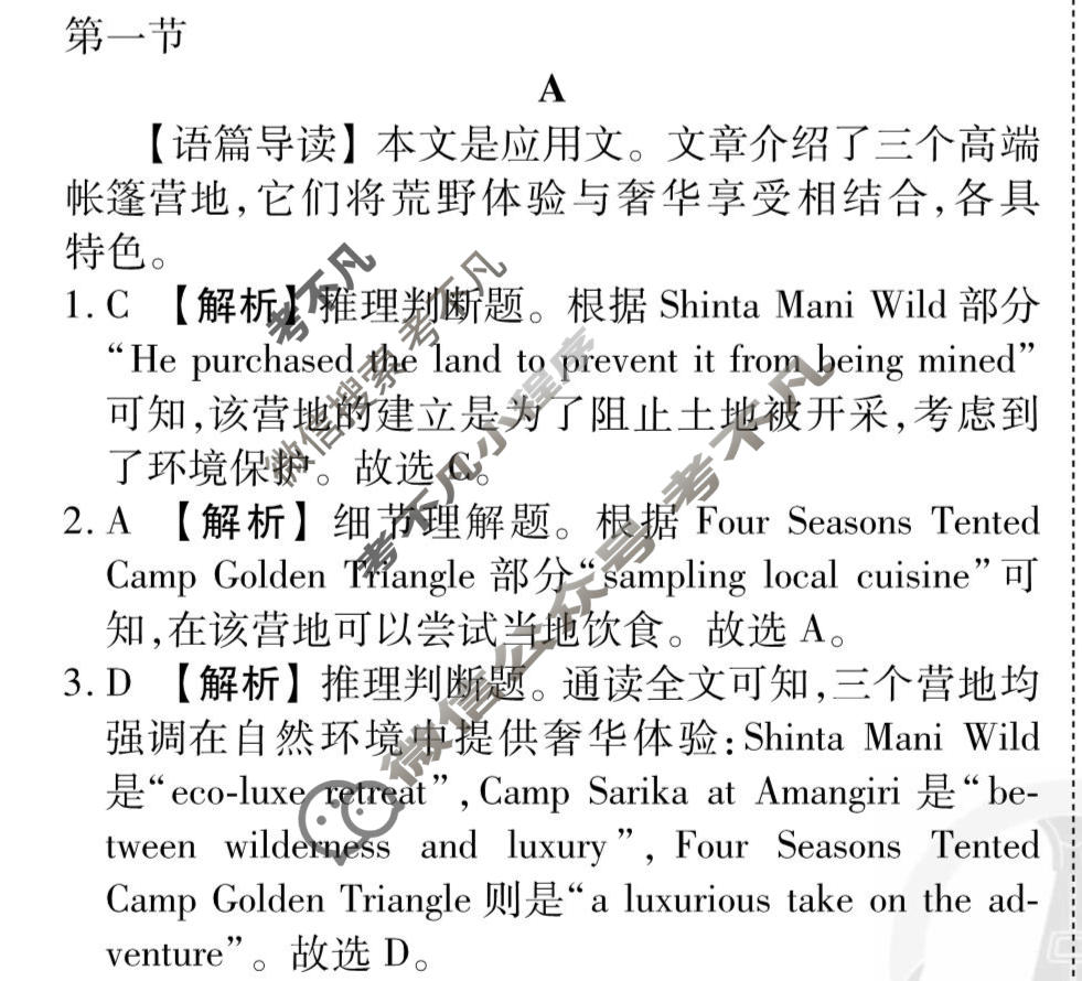 2026年衡水金卷先享题·调研卷 普通高等学校招生全国统一考试模拟试题 英语(不含听力)(三)3答案