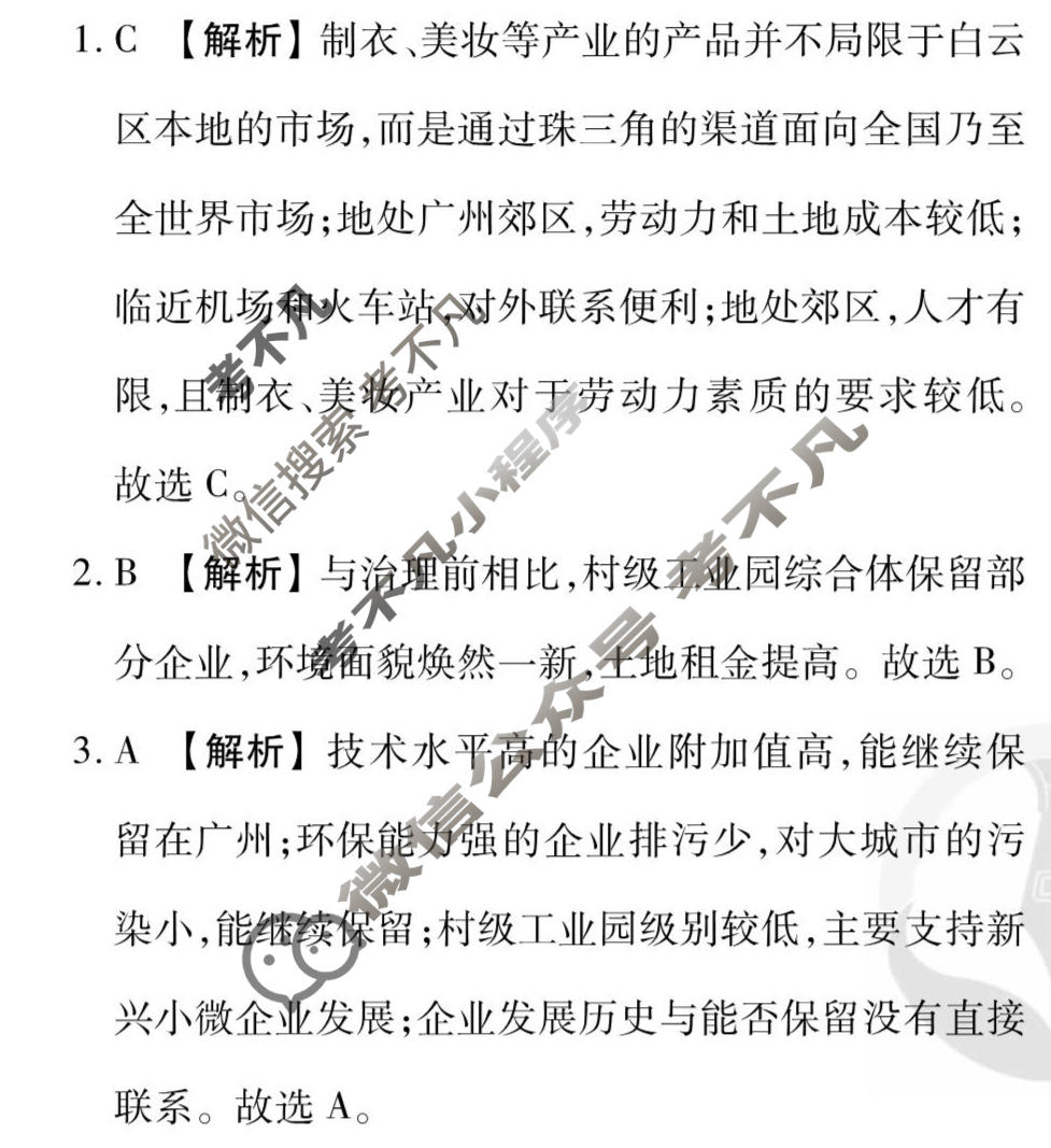 2026年衡水金卷先享题·调研卷 普通高中学业水平选择性考试模拟试题 地理Q(二)2答案