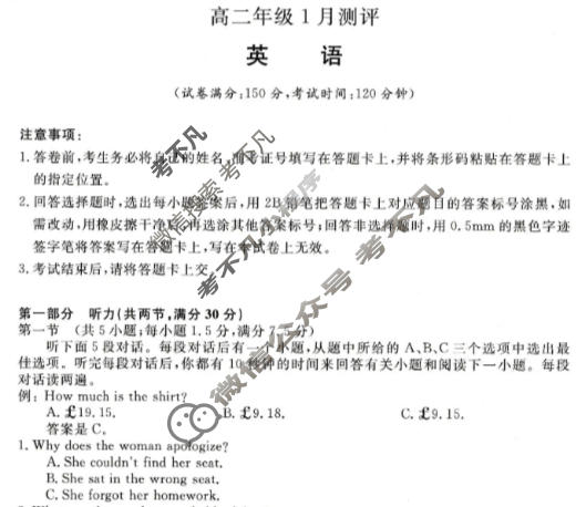 河南省2025-2026学年高二年级上学期1月测评英语试题