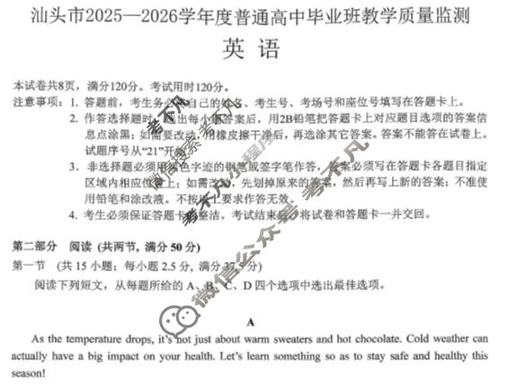 汕头市2025-2026学年普通高中毕业班教学质量检测英语试题
