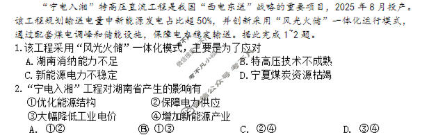 重庆市2025-2026学年高三年级上学期1月月考(黑黑白黑黑黑白白)地理试题