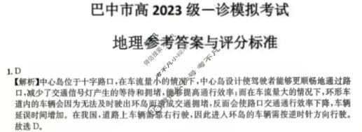 巴中市普通高中2023级"一诊"考试地理答案
