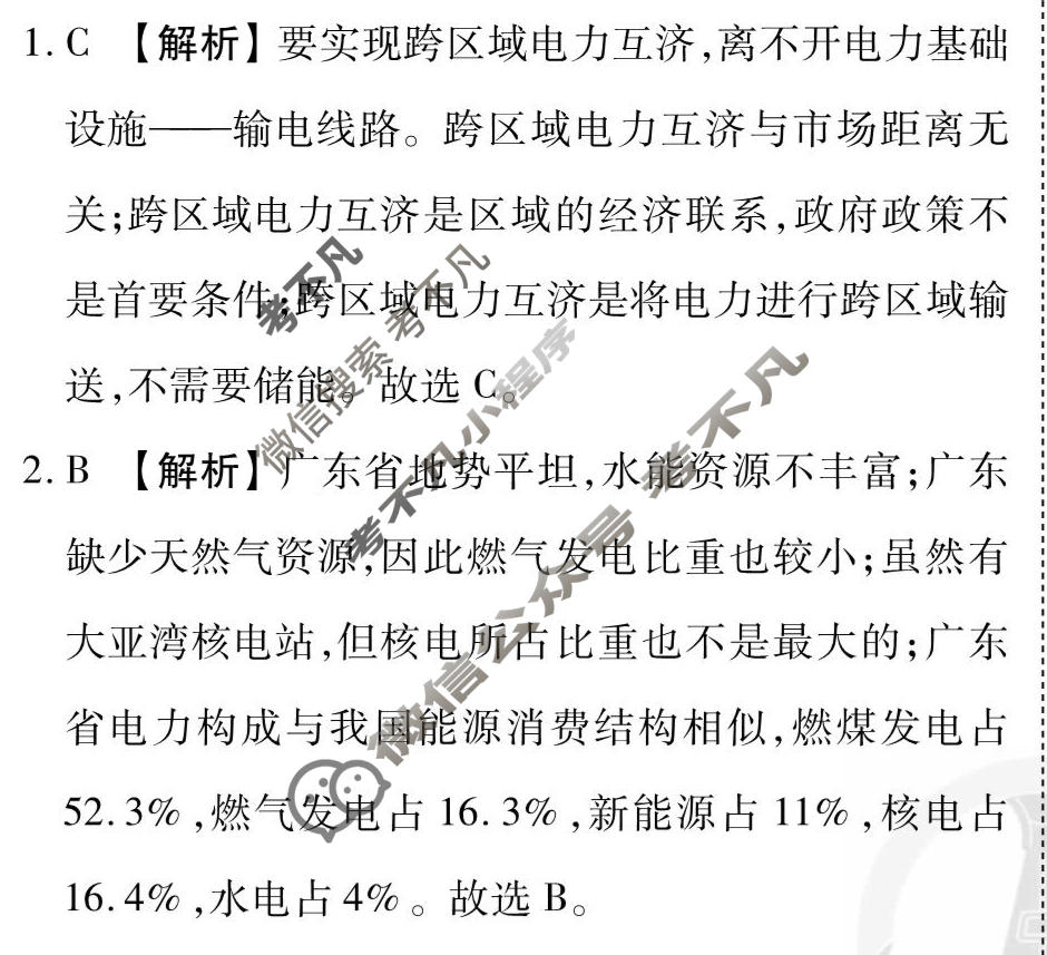 2026年衡水金卷先享题·调研卷 普通高中学业水平选择性考试模拟试题 地理HU(四)4答案
