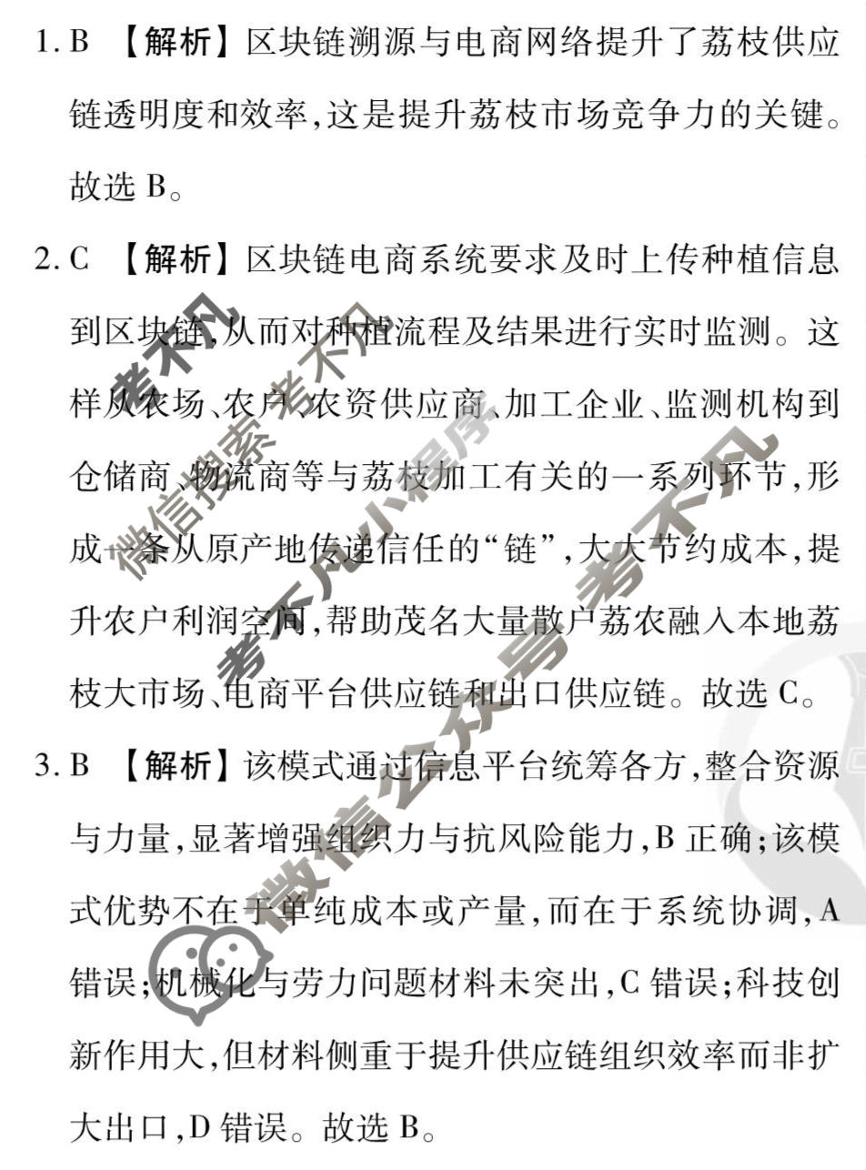 2026年衡水金卷先享题·调研卷 普通高中学业水平选择性考试模拟试题 地理JX(一)1答案