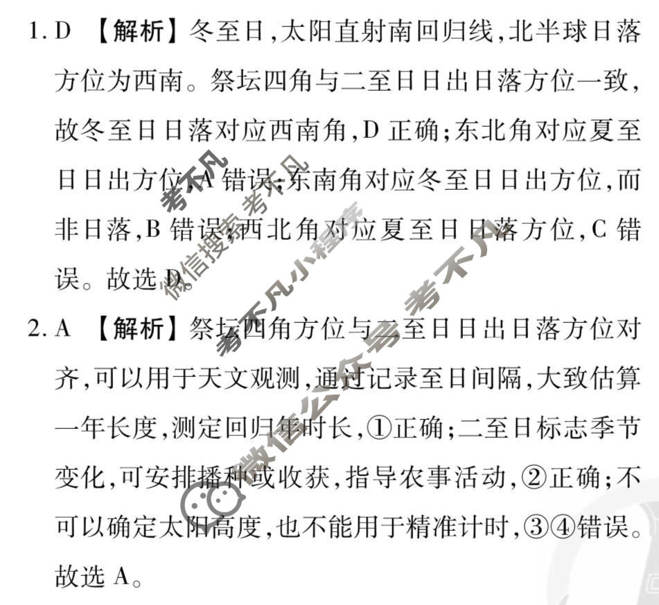 2026年衡水金卷先享题·调研卷 普通高中学业水平选择性考试模拟试题 地理JS(三)3答案