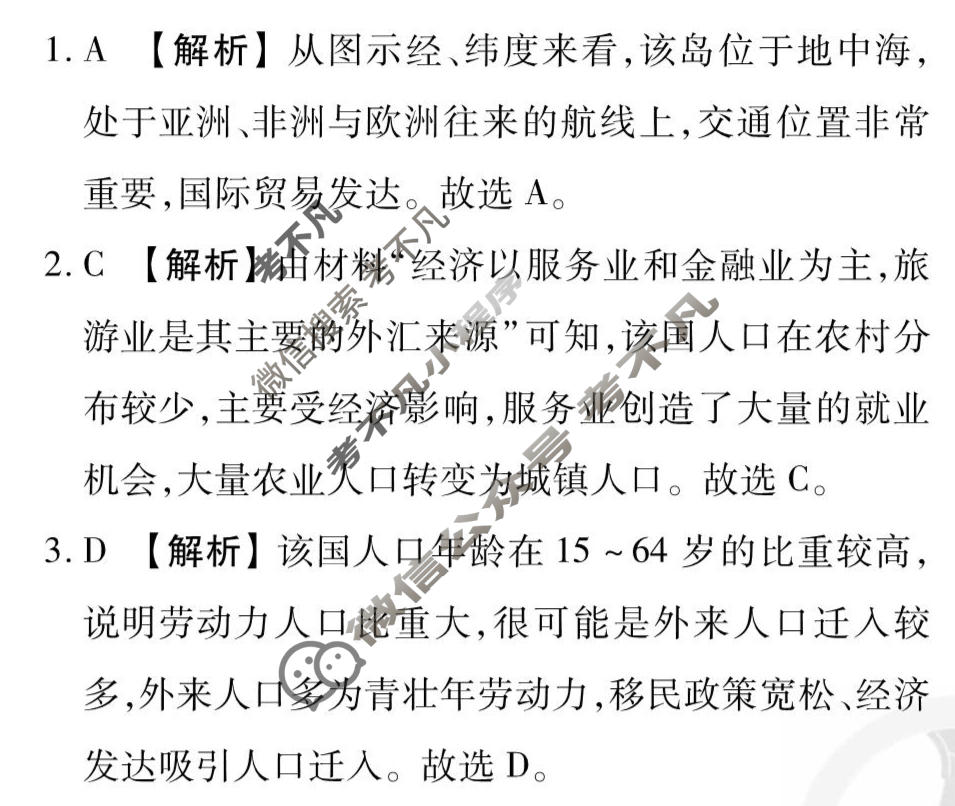2026年衡水金卷先享题·调研卷 普通高中学业水平选择性考试模拟试题 地理MH(四)4答案