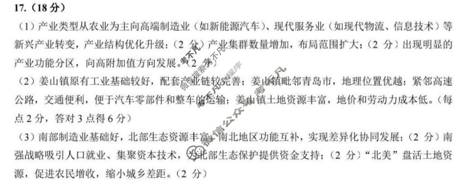 2026年沈阳市高中三年级教学质量监测(一)1(沈阳一模)地理答案