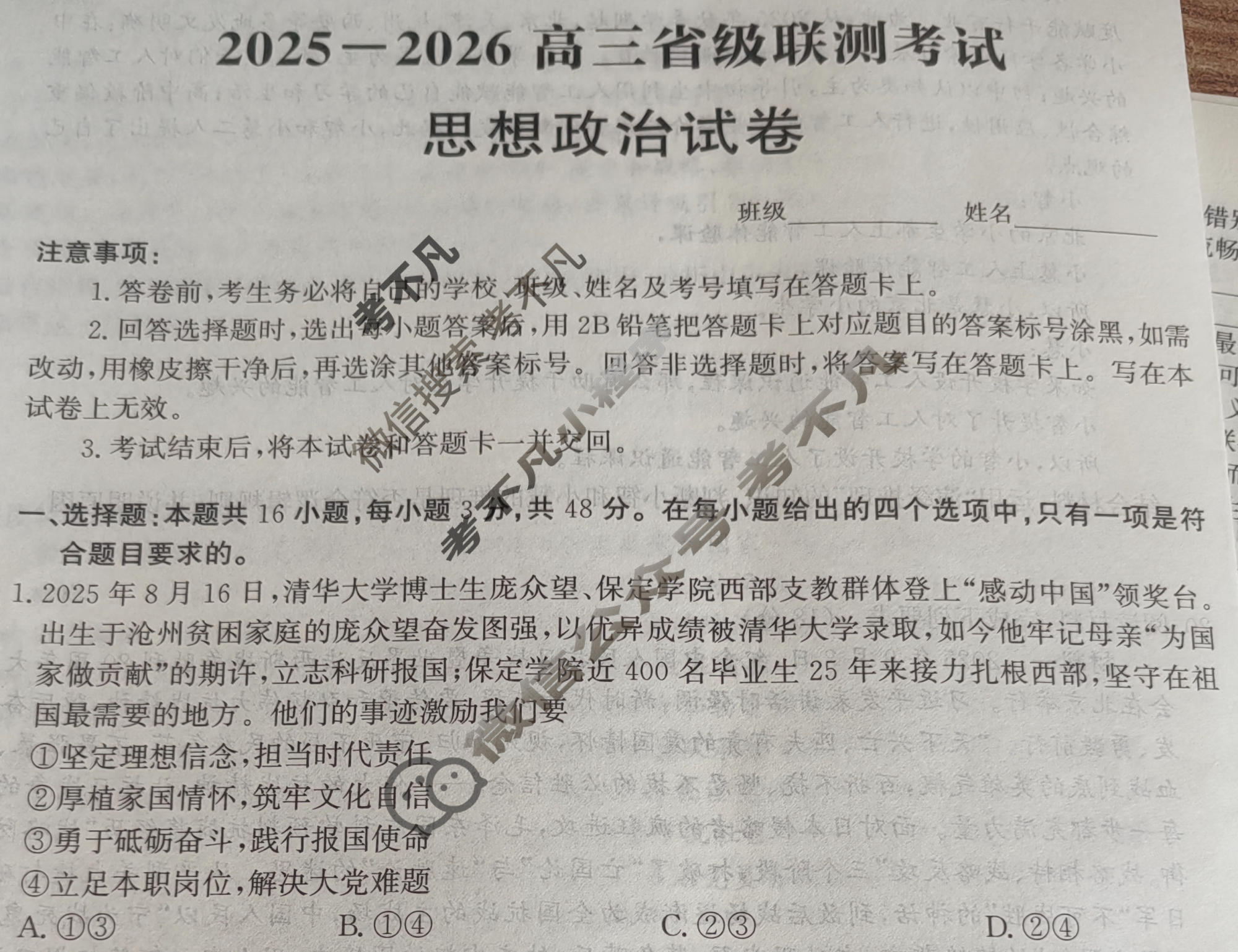 [神州智达]2026年高三省级联测考试一(质检卷Ⅰ)政治试题