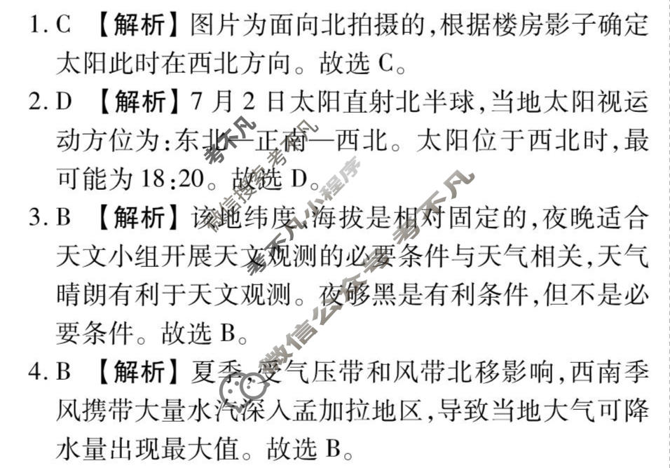 2026年衡水金卷先享题·调研卷 普通高中学业水平选择性考试模拟试题 地理JS(四)4答案