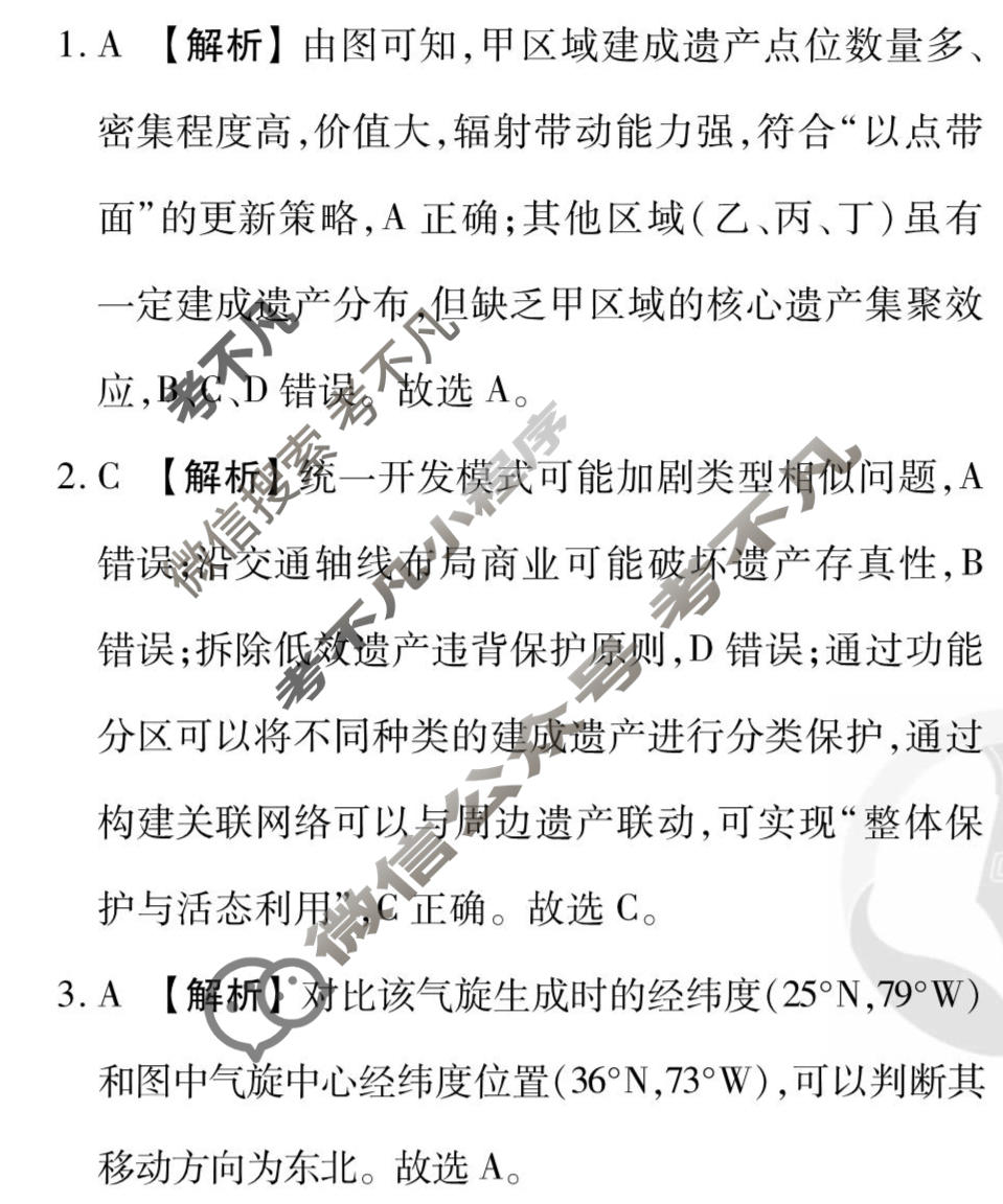 2026年衡水金卷先享题·调研卷 普通高中学业水平选择性考试模拟试题 地理CY(三)3答案