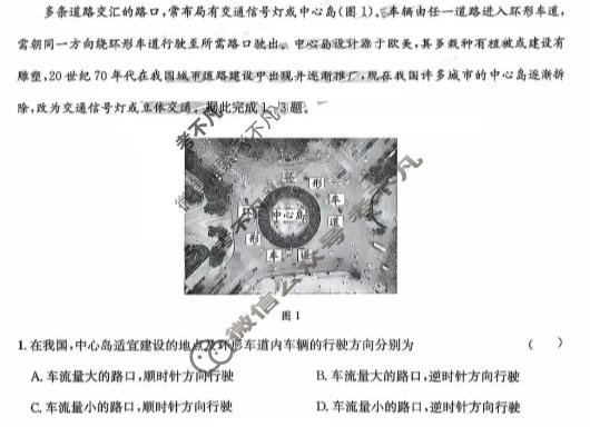 巴中市普通高中2023级"一诊"考试地理试题