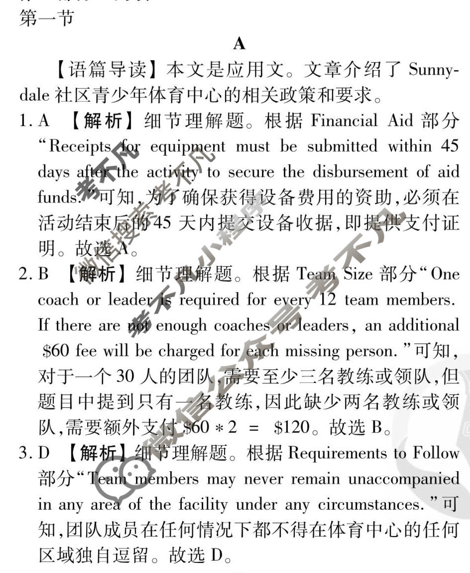2026年衡水金卷先享题·调研卷 普通高等学校招生全国统一考试模拟试题 英语(不含听力)(二)2答案