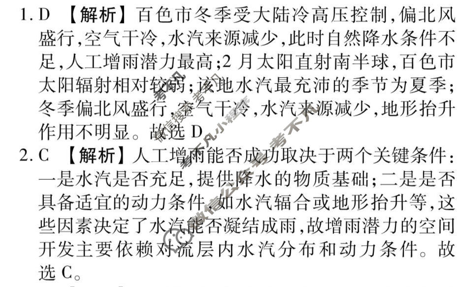 2026年衡水金卷先享题·调研卷 普通高中学业水平选择性考试模拟试题 地理JS(六)6答案