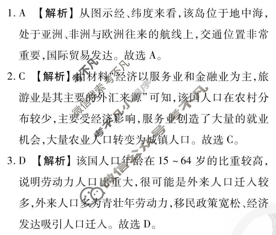 2026年衡水金卷先享题·调研卷 普通高中学业水平选择性考试模拟试题 地理Q(四)4答案