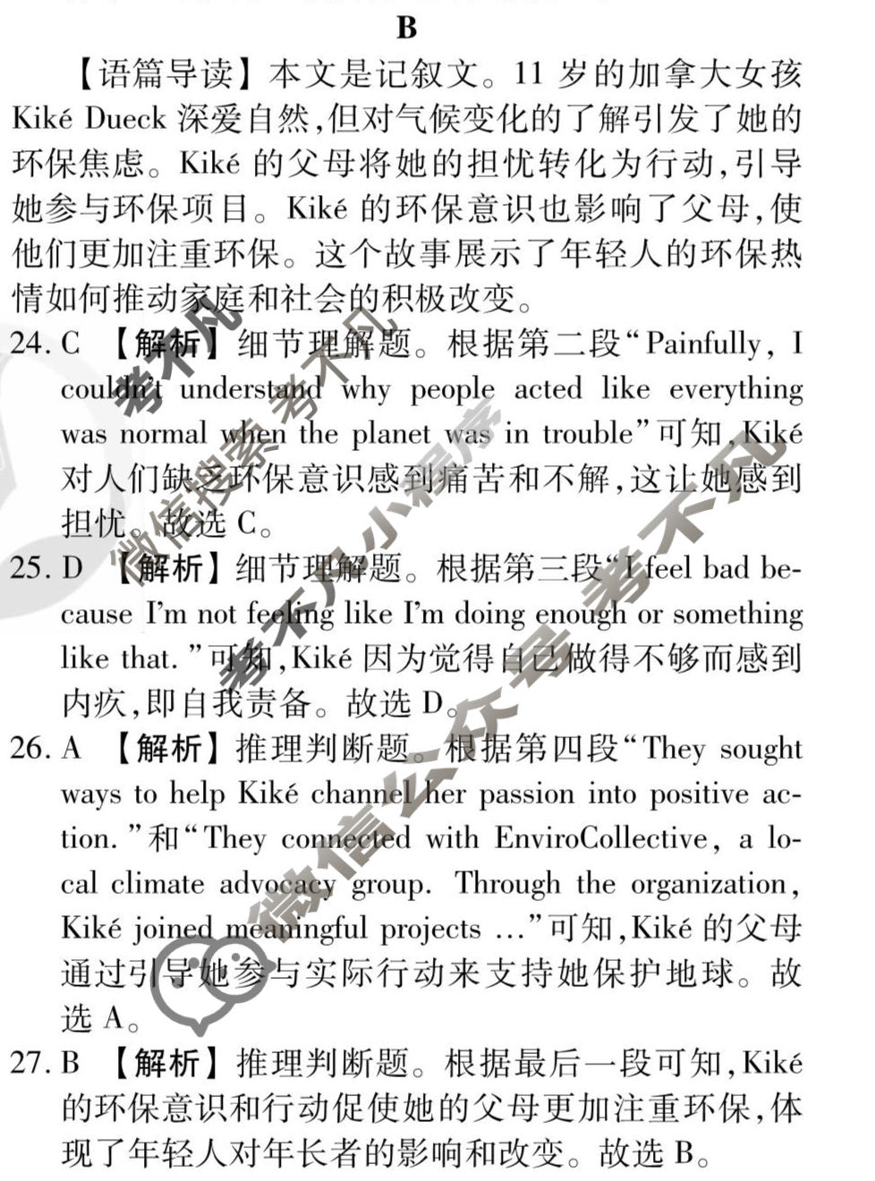 2026年衡水金卷先享题·调研卷 普通高等学校招生全国统一考试模拟试题 英语(二)2答案