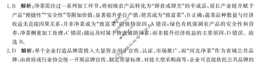 [神州智达]2026年高三省级联测考试二(质检卷Ⅱ)地理答案