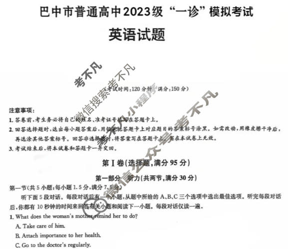 巴中市普通高中2023级"一诊"考试英语试题