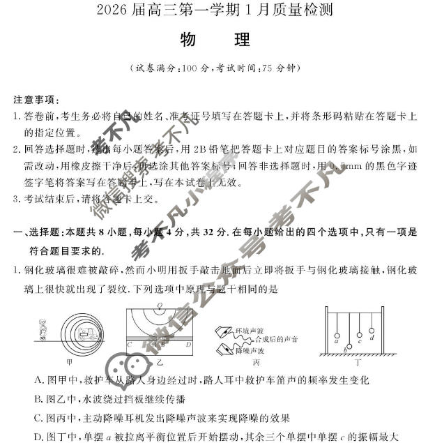 [金科大联考]2026届高三1月质量检测物理试题