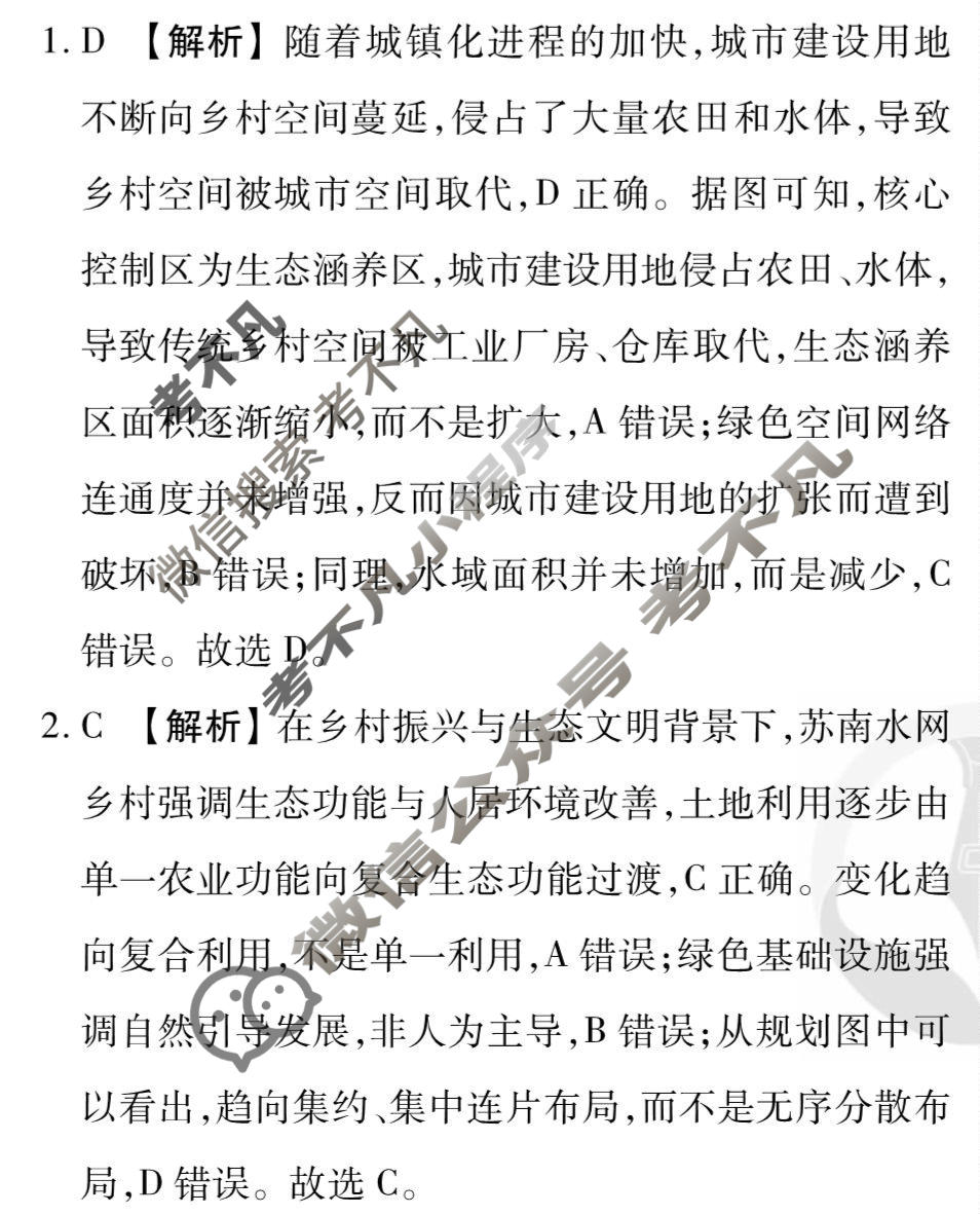 2026年衡水金卷先享题·调研卷 普通高中学业水平选择性考试模拟试题 地理FJ(五)5答案