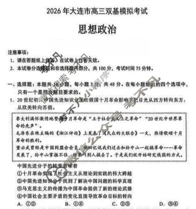 2026年大连市高三双基测试政治试题
