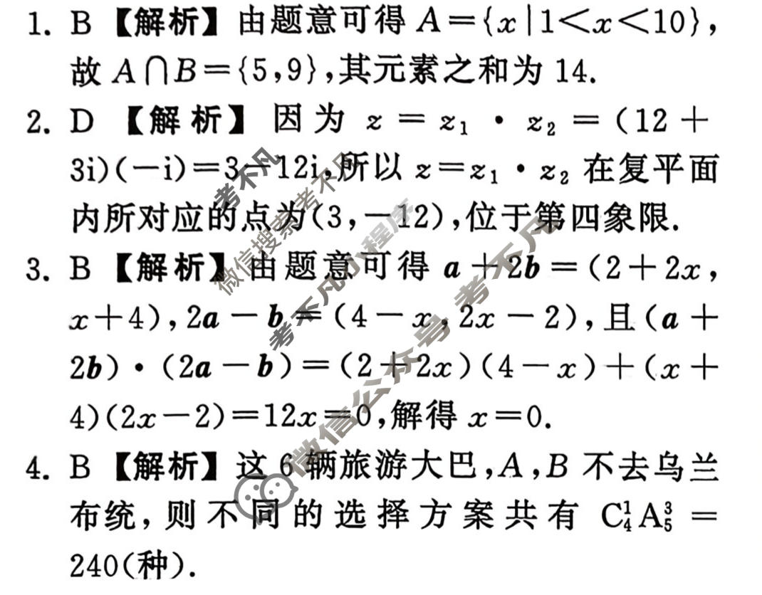 [天舟益考衡中同卷]2025-2026学年度高三复习滚动卷数学B(六)6答案