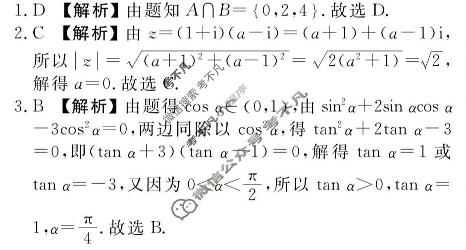 2026年衡水金卷先享题·调研卷 普通高等学校招生全国统一考试模拟试题 数学C(四)4答案