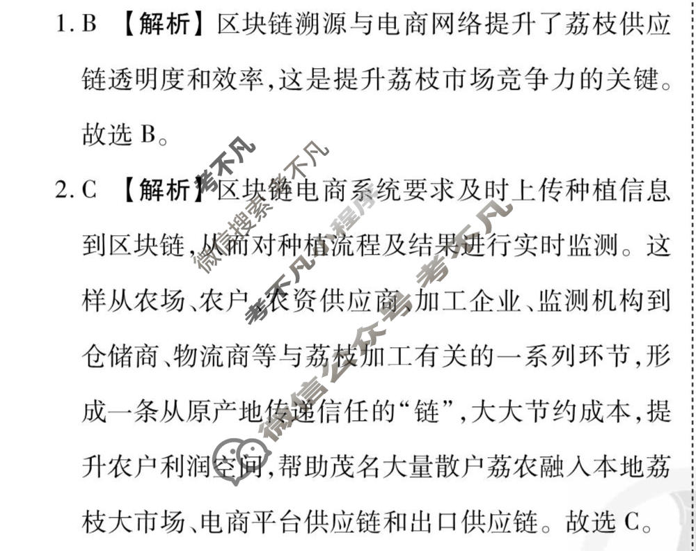 2026年衡水金卷先享题·调研卷 普通高中学业水平选择性考试模拟试题 地理(山东专版)(一)1答案