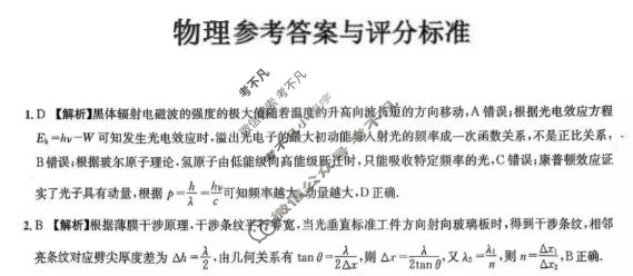 巴中市普通高中2023级"一诊"考试物理答案