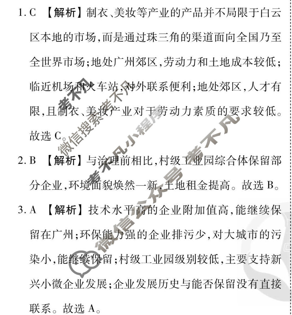 2026年衡水金卷先享题·调研卷 普通高中学业水平选择性考试模拟试题 地理FJ(二)2答案