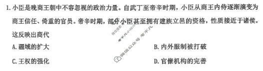 2026年沈阳市高中三年级教学质量监测(一)1(沈阳一模)历史试题