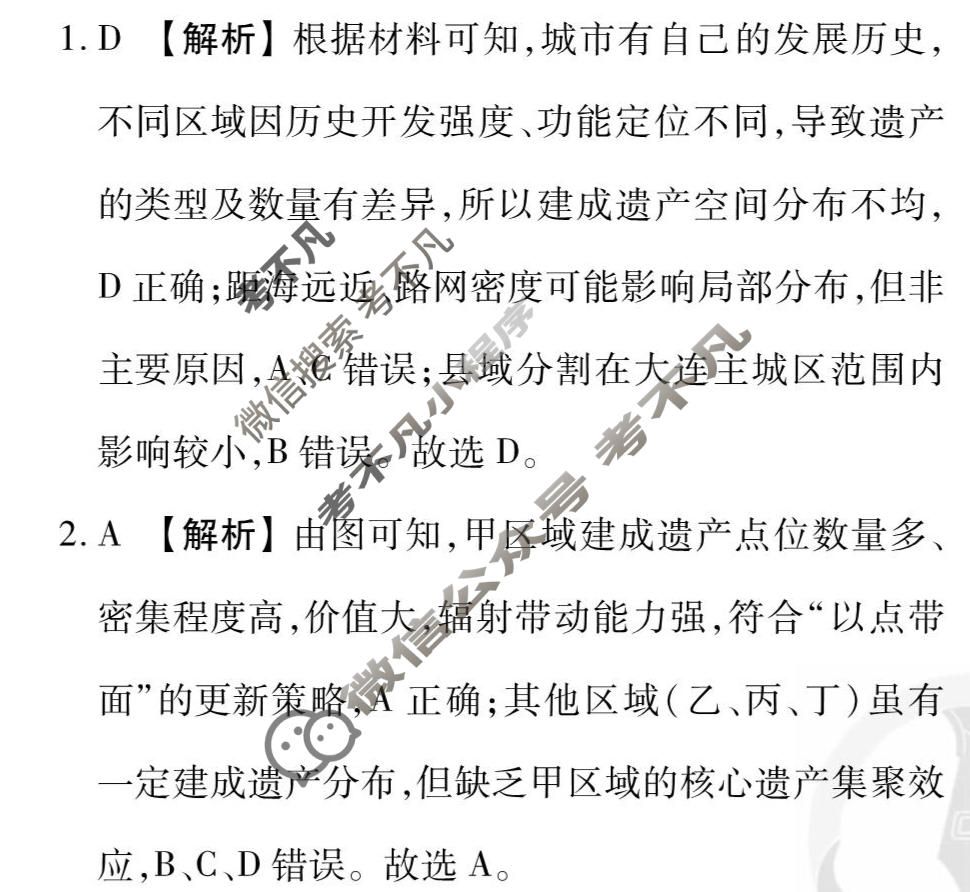 2026年衡水金卷先享题·调研卷 普通高中学业水平选择性考试模拟试题 地理(山东专版)(三)3答案