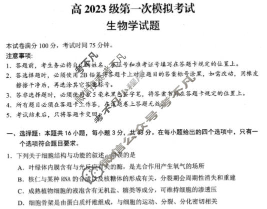广安市高2023级第一次模拟考试生物试题