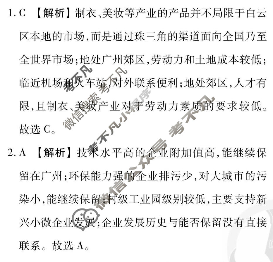 2026年衡水金卷先享题·调研卷 普通高中学业水平选择性考试模拟试题 地理MH(二)2答案