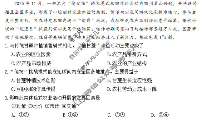 云南师大附中2026届高三高考适应性月考卷(1月卷)(黑黑黑黑黑白白白白)地理试题