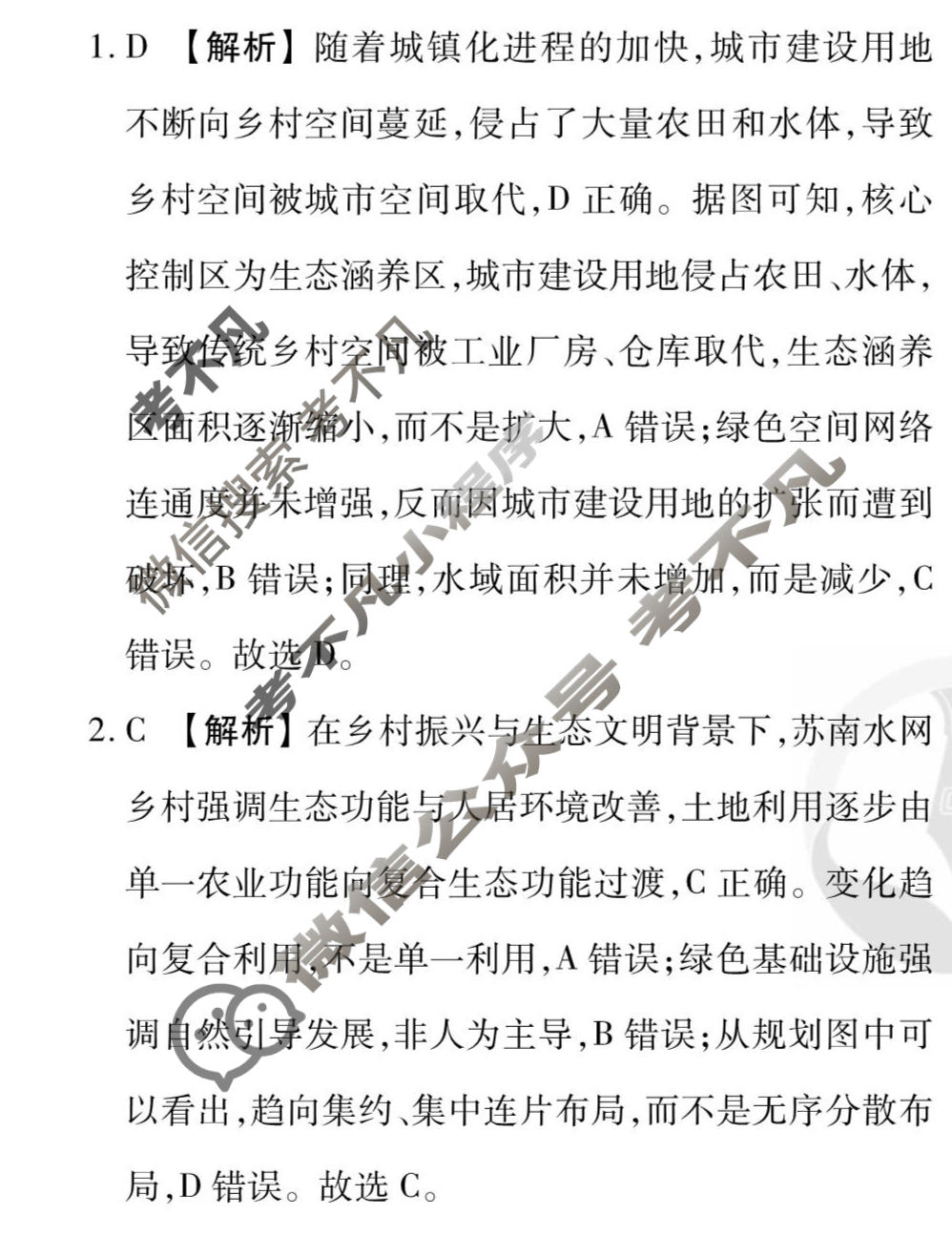 2026年衡水金卷先享题·调研卷 普通高中学业水平选择性考试模拟试题 地理(山东专版)(五)5答案