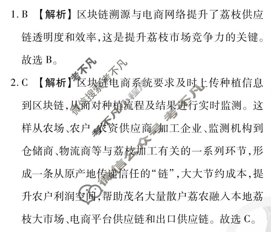 2026年衡水金卷先享题·调研卷 普通高中学业水平选择性考试模拟试题 地理FJ(一)1答案