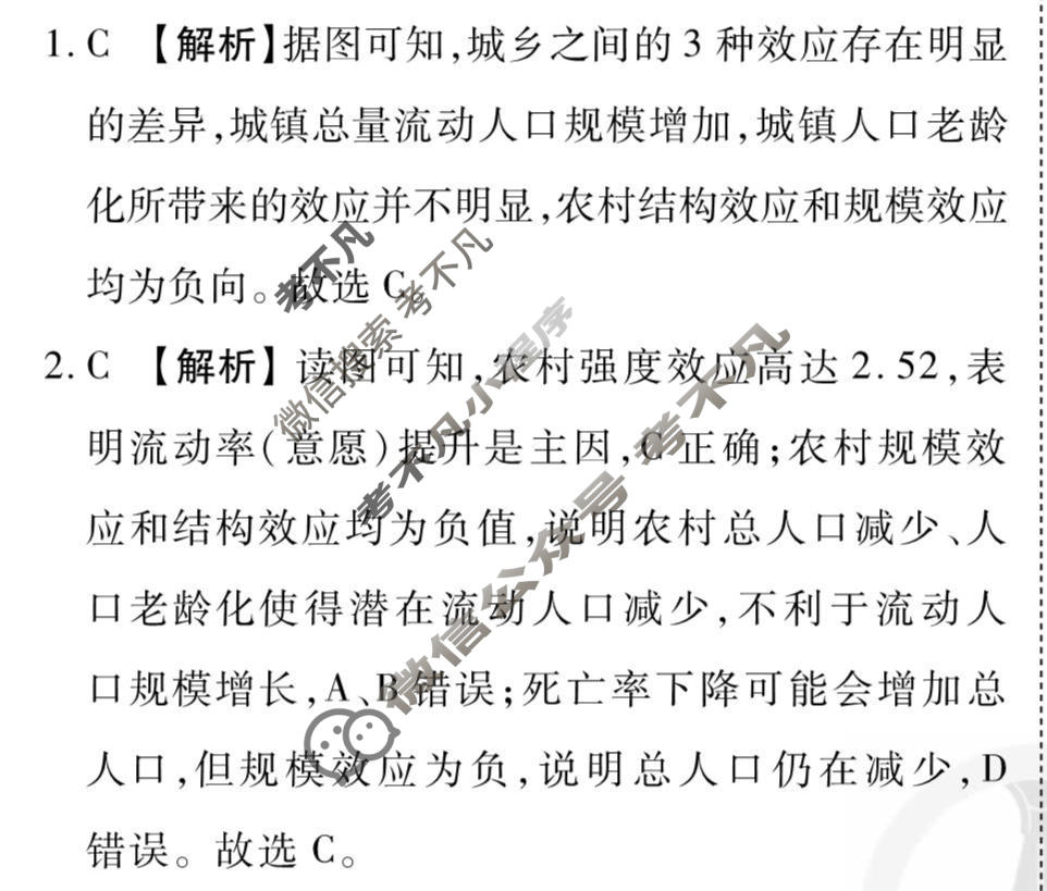 2026年衡水金卷先享题·调研卷 普通高中学业水平选择性考试模拟试题 地理HN(五)5答案