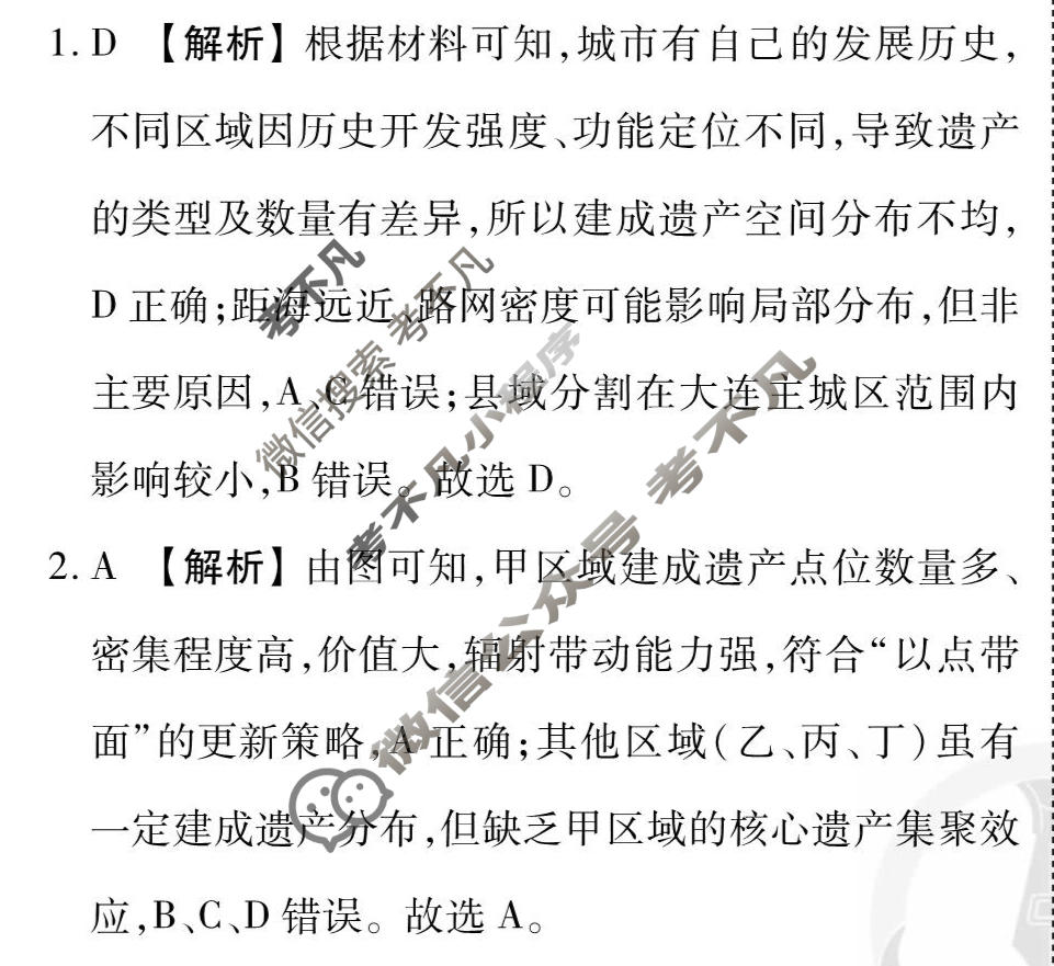 2026年衡水金卷先享题·调研卷 普通高中学业水平选择性考试模拟试题 地理S(三)3答案