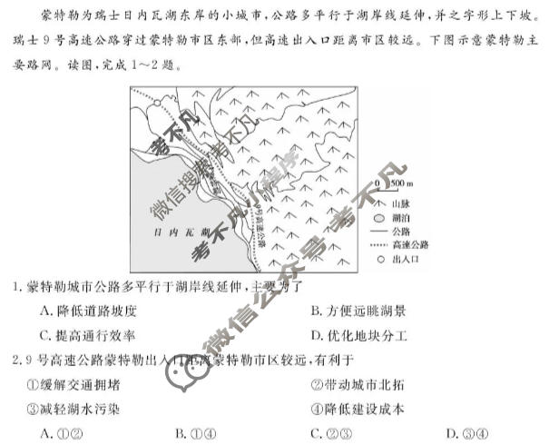 [金科大联考]2026届高三1月质量检测地理试题