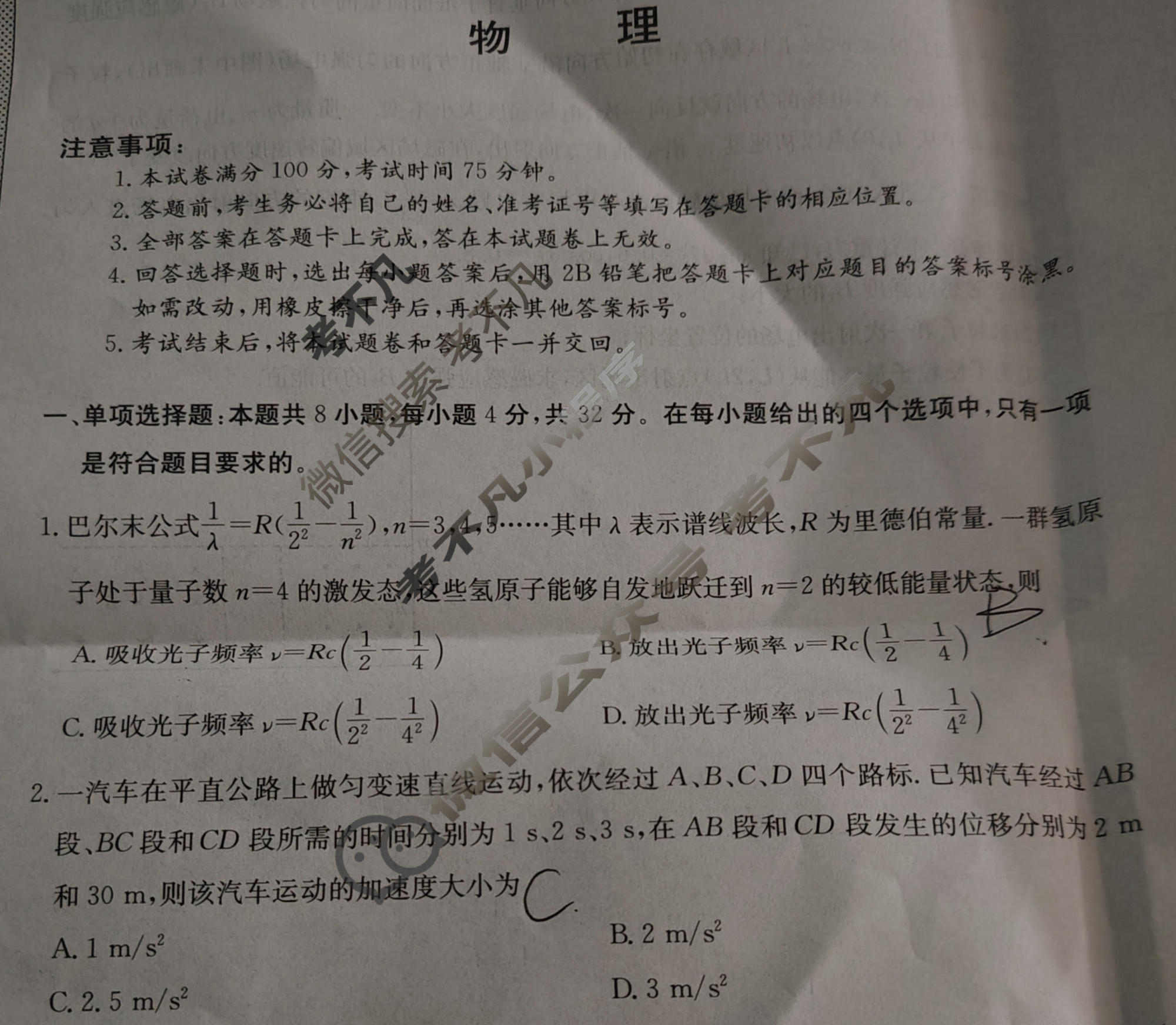 高三2026年普通高校招生选择性考试仿真模拟卷(二)2物理(AH)N试题
